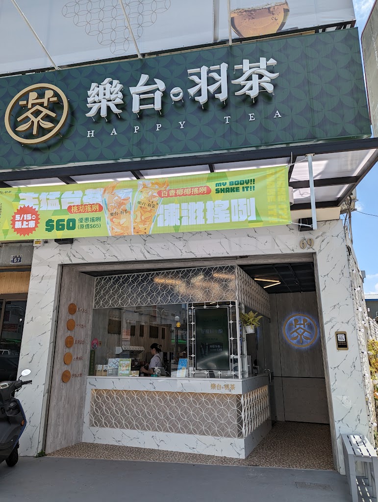 樂台羽茶_水湳大鵬店 的照片