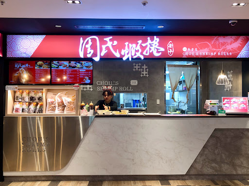 周氏蝦捲 義享店