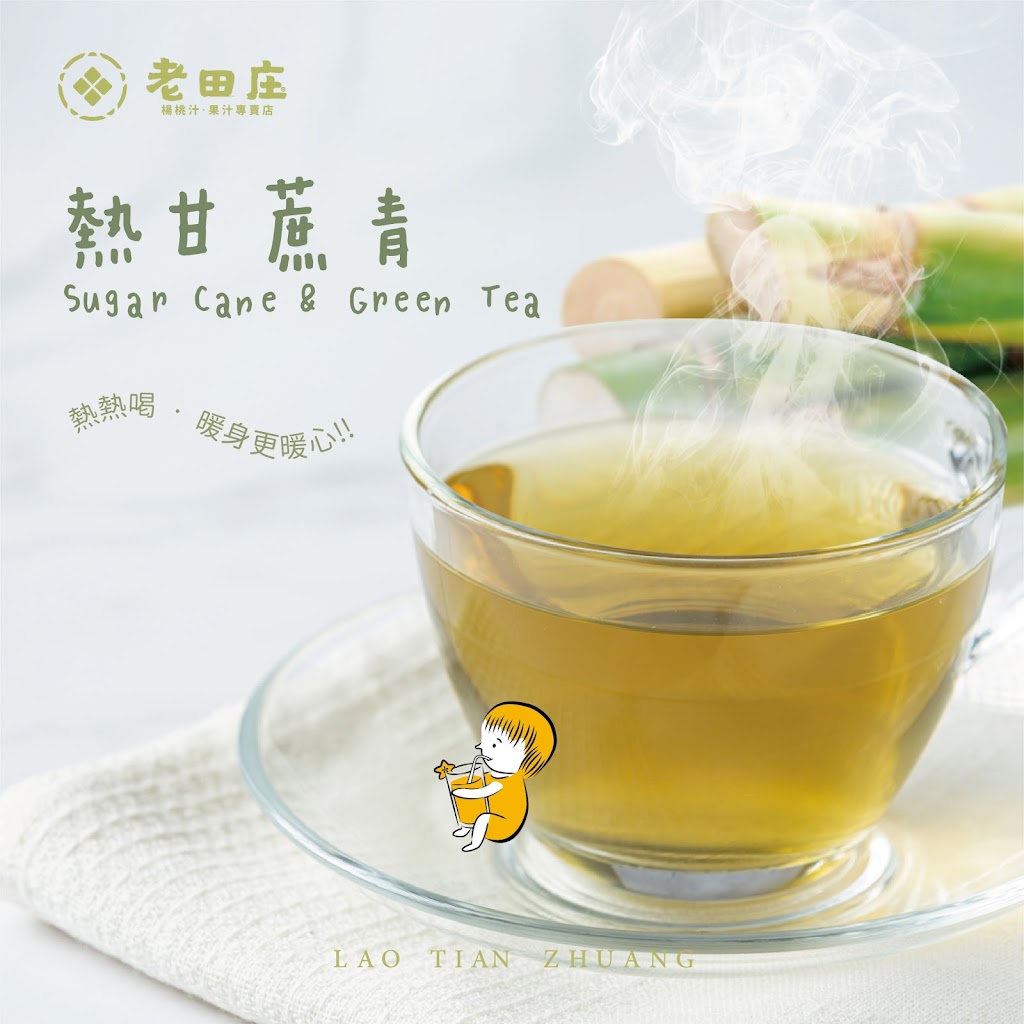 老田庄台灣楊桃汁-八德廣福店 的照片