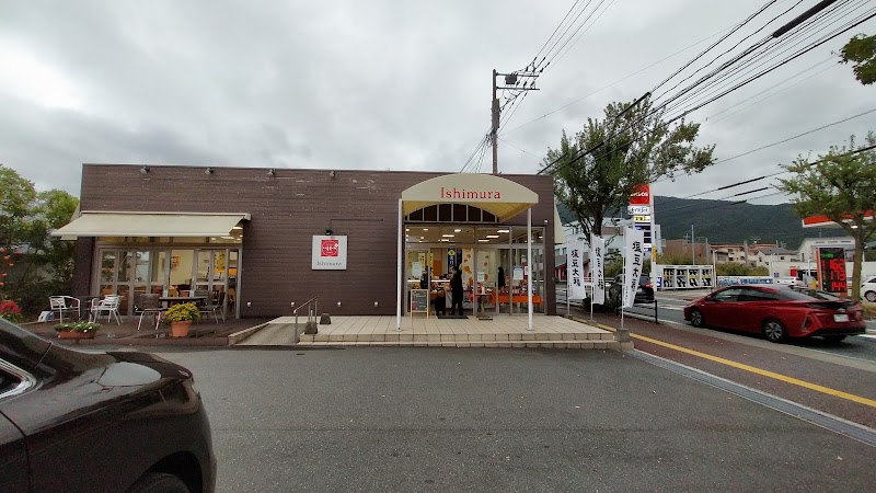 いしむら 油山店