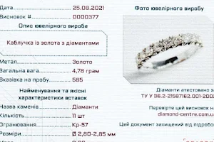 Центр експертизи і сертифікації діамантів image