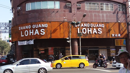 Shang Guang LOHAS 上光眼鏡樂活館