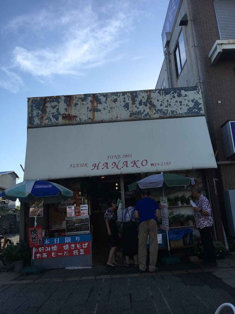 HANAKO 生花店
