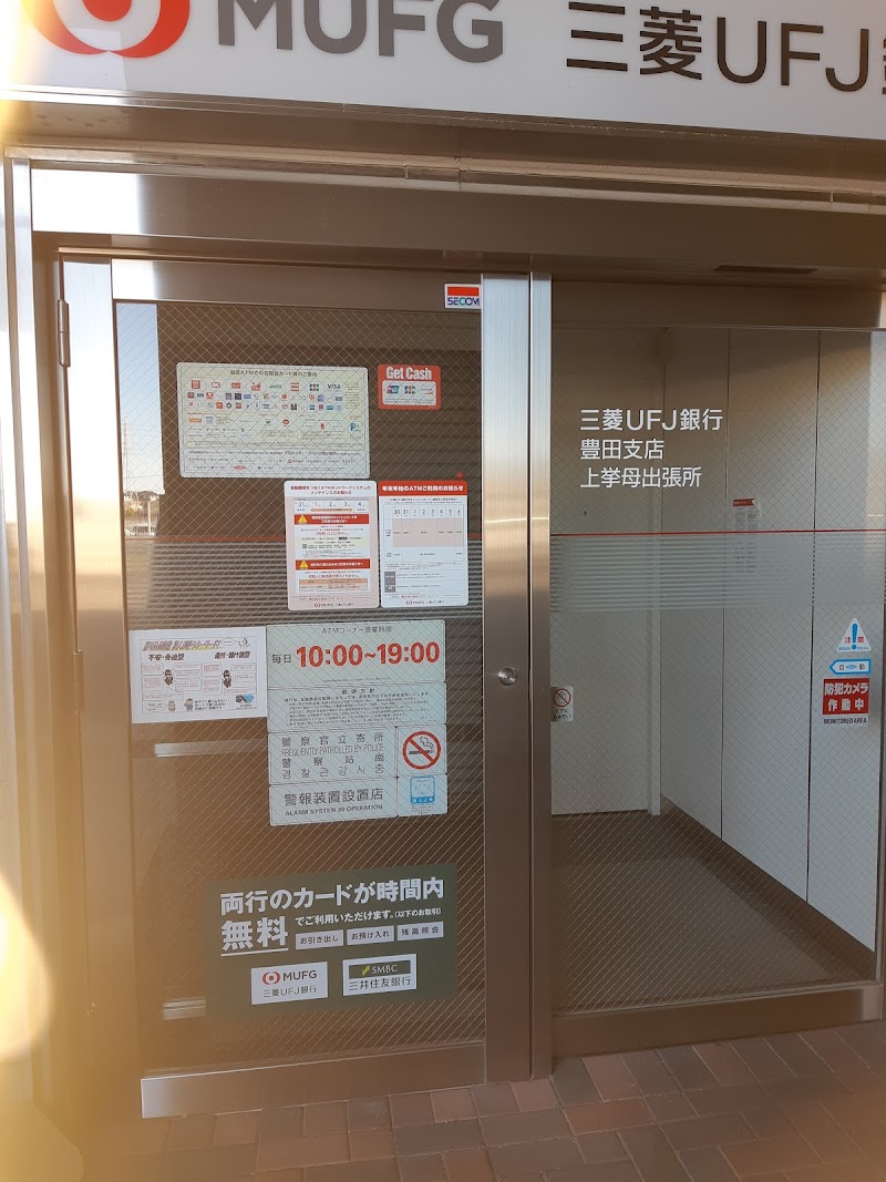 三菱UFJ銀行 ATMコーナー 上挙母