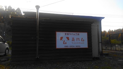 義ハム