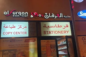 Al Furqan BookShop مكتبة الفرقان ام سقيم image