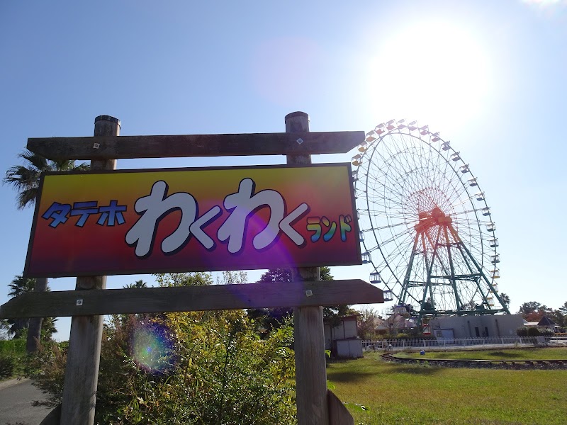 赤穂わくわくランド 兵庫県赤穂市御崎 遊園地 グルコミ