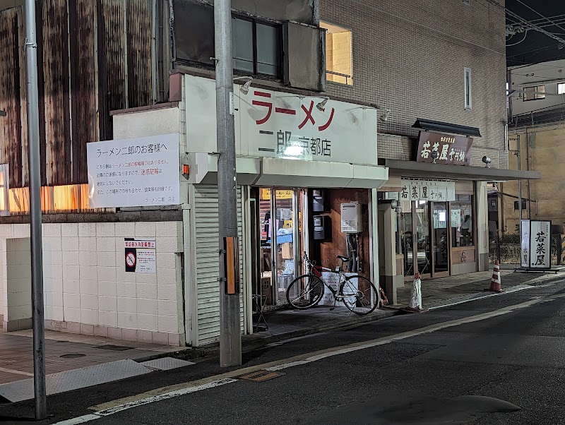 ラーメン二郎 京都店