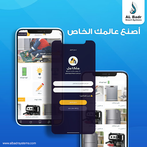 البدر للنظم الذكية – الأحساء 