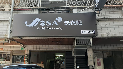 SeSA洗衣吧自助洗衣-南區大成店