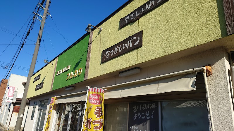古川製パン店