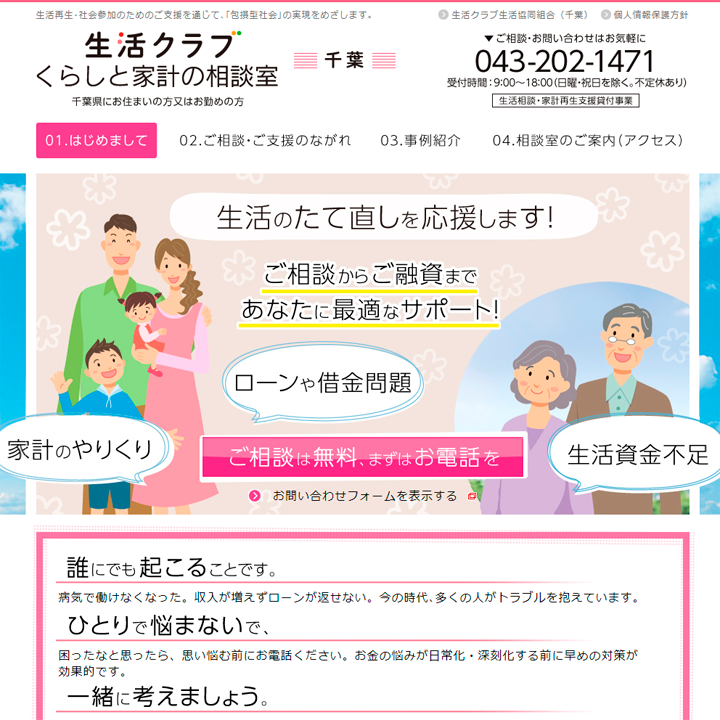 生活クラブ くらしと家計の相談室