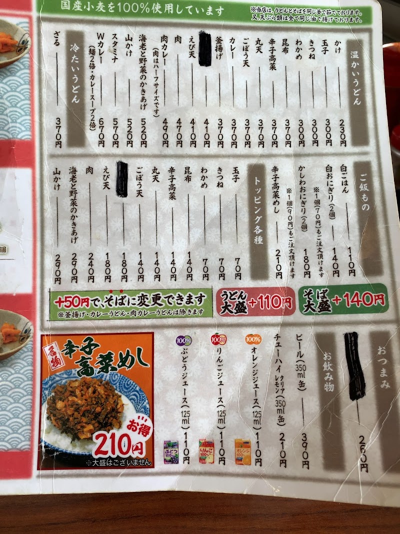 うどん黒田藩 健軍店 熊本県熊本市東区健軍 うどん屋 グルコミ