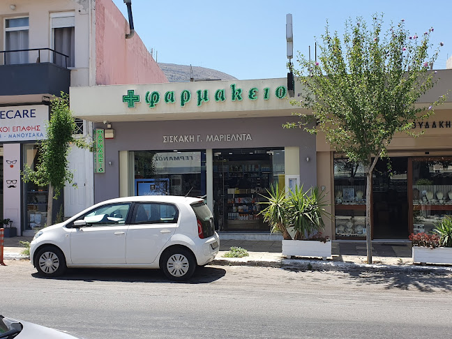 ΜΑΡΙΕΛΝΤΑ Γ.ΣΙΣΚΑΚΗ ΦΑΡΜΑΚΕΙΟ ΣΟΥΔΑ - ΚΑΛΛΥΝΤΙΚΑ - ΟΜΟΙΟΠΑΘΗΤΙΚΑ - ΒΙΤΑΜΙΝΕΣ - ΟΡΘΟΠΕΔΙΚΑ - Σούδα