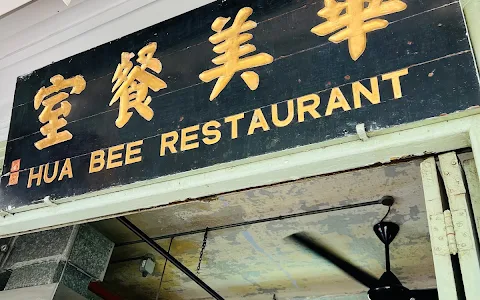 Hua Bee Restaurant image