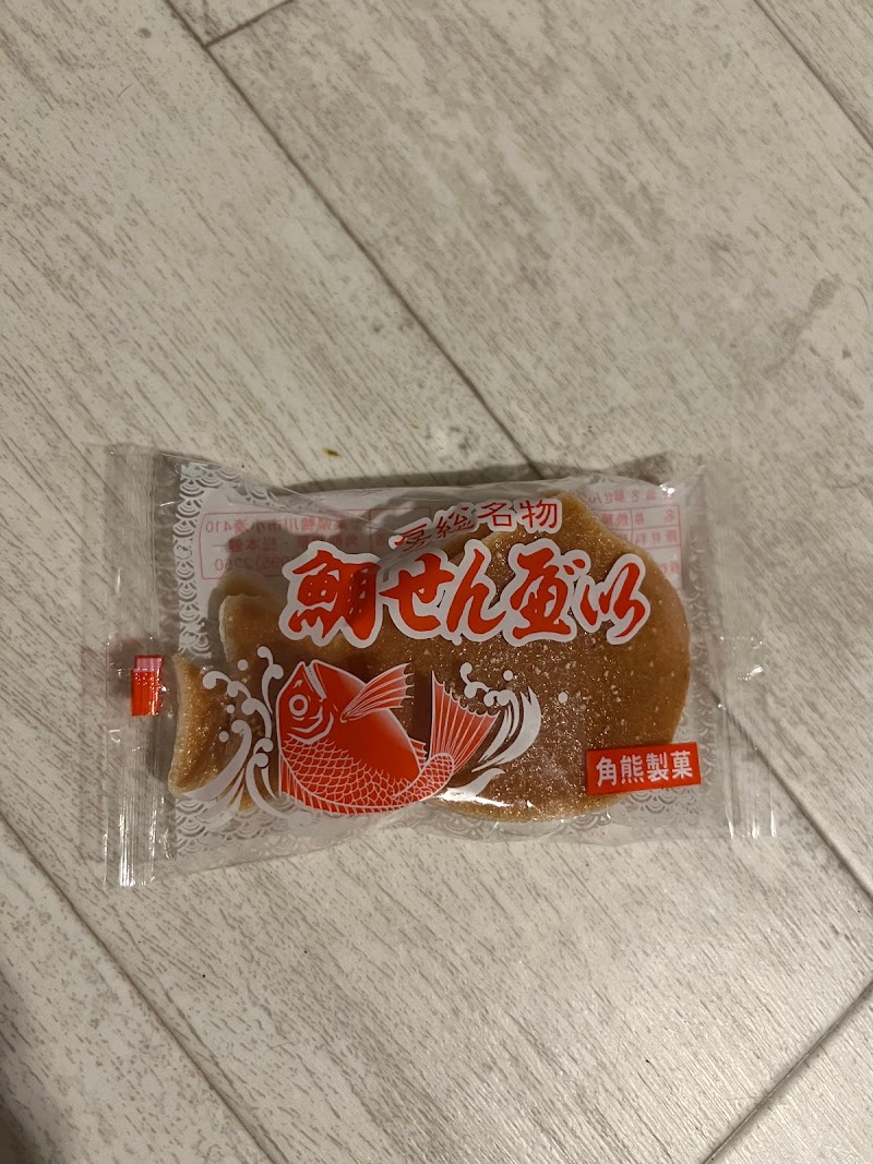 角熊製菓