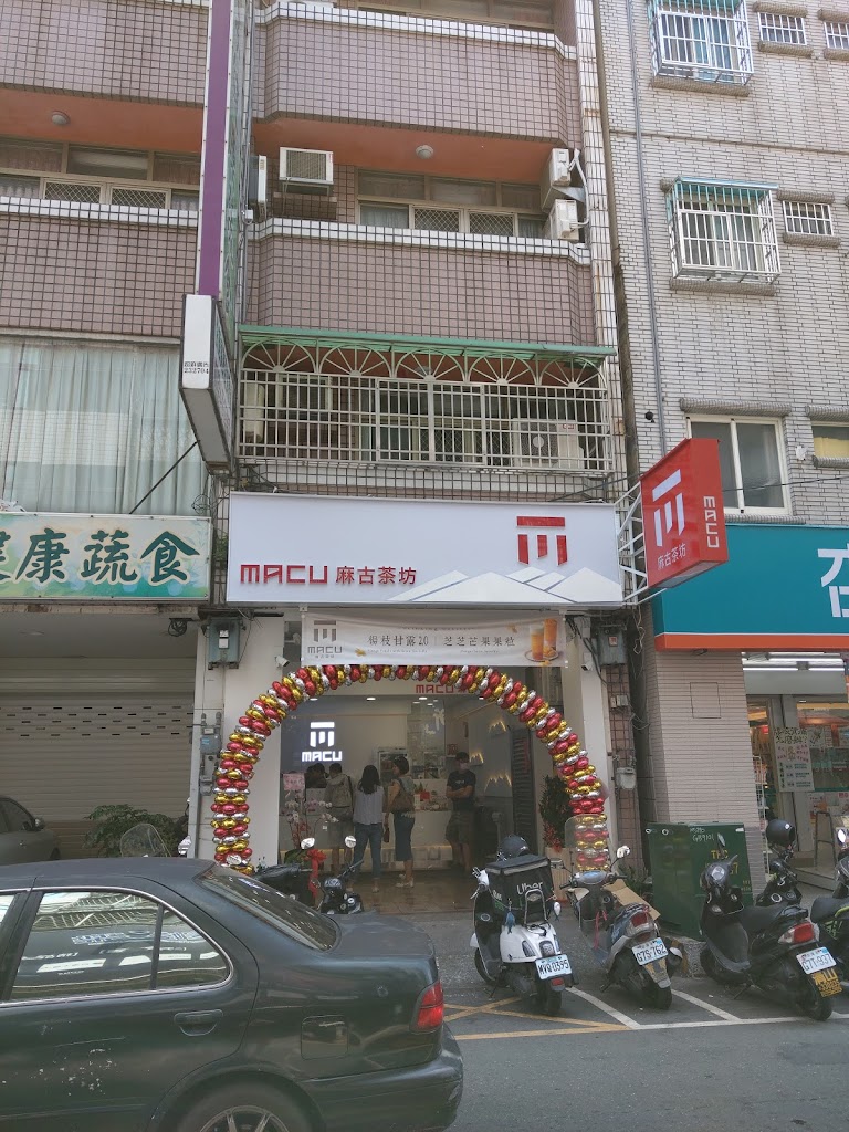 麻古茶坊 南投民彰店 的照片