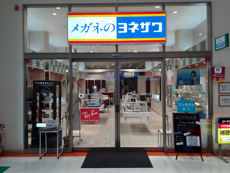 メガネのヨネザワ フレスポ与次郎店