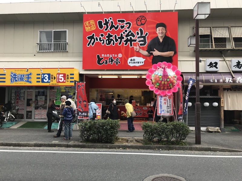 博多とよ唐亭 大橋店