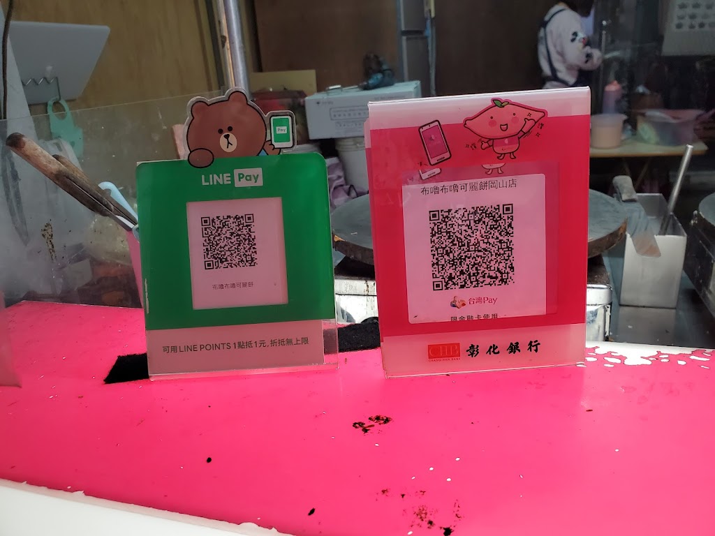 布嚕布嚕可麗餅岡山店 的照片