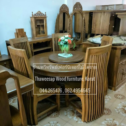 ทวีทรัพย์เฟอร์นิเจอร์ไม้โคราชThaweesap Wood furniture, Korat