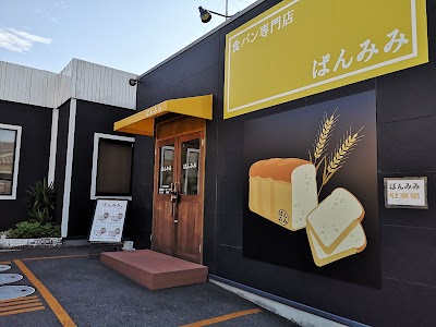 ぱんみみ あま篠田店