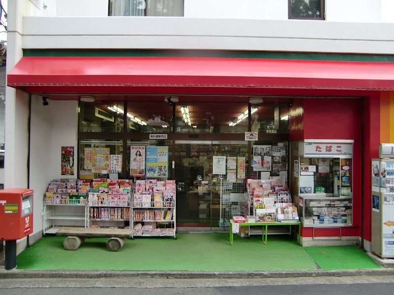 山田書店