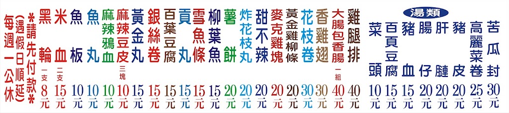 歸仁黑輪 大灣分店 的照片