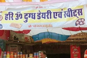 Hari Om Dairy , Brekri And Patanjali Store image