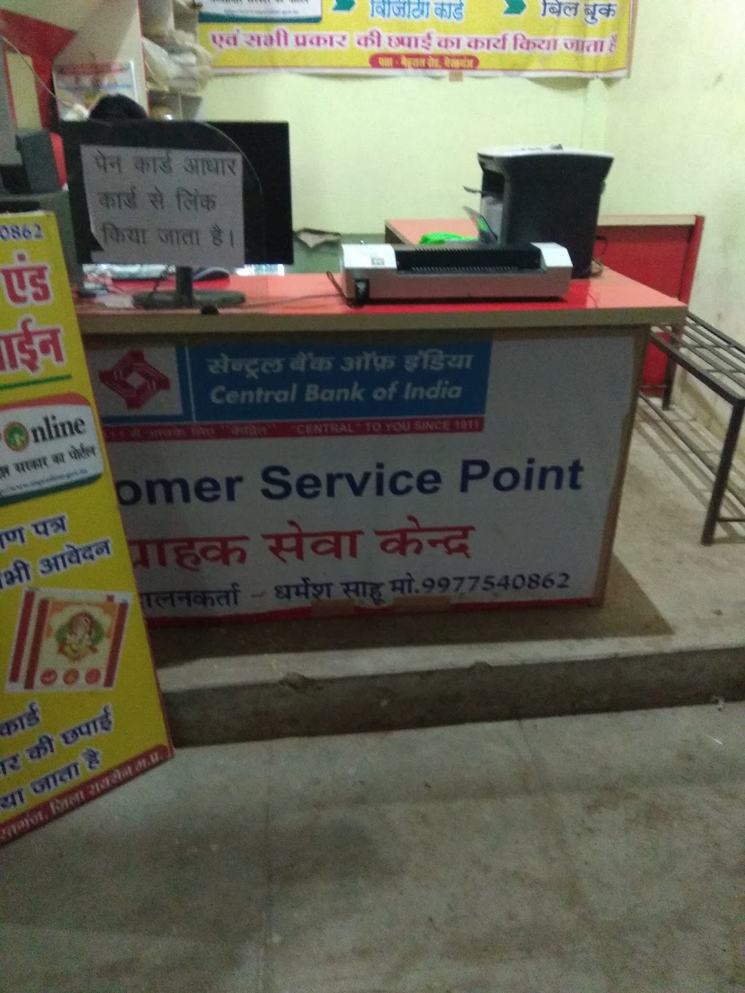 ओम ऑनलाइन कंप्यूटर सेन्टर गैरतगंज