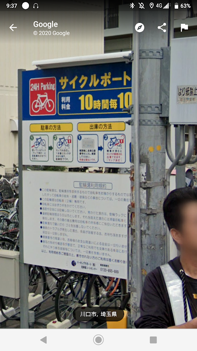 サイクルポート蕨 1