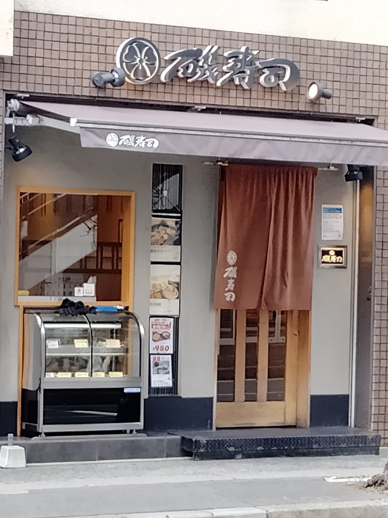 磯寿司 武庫之荘店