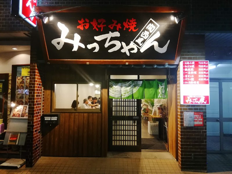 みっちゃん 武蔵小金井駅前店