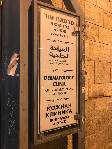 Dermatology Clinic