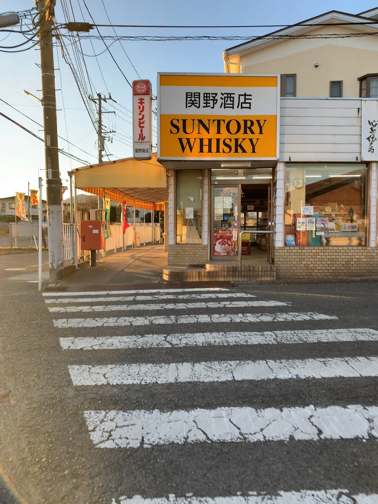 関野商店