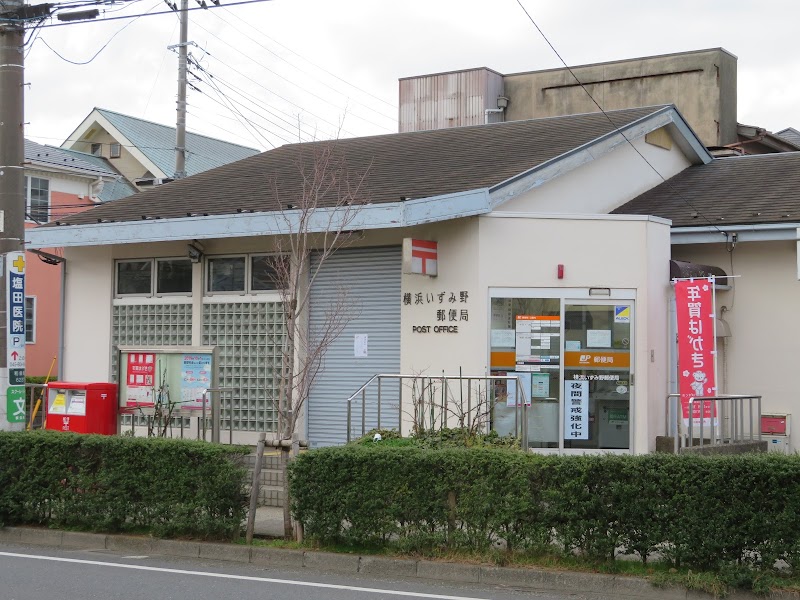 横浜いずみ野郵便局