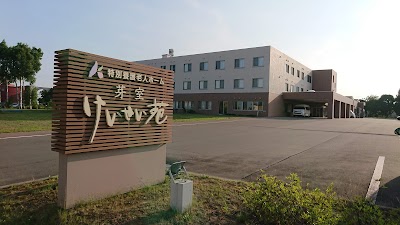 特養老人ホーム芽室けいせい苑