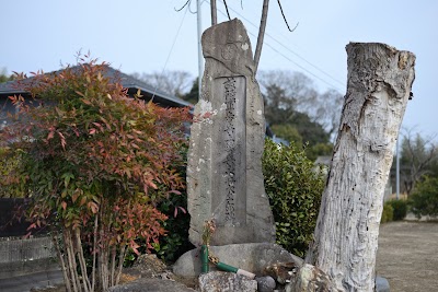 忠魂碑（個人碑）前渡東町8