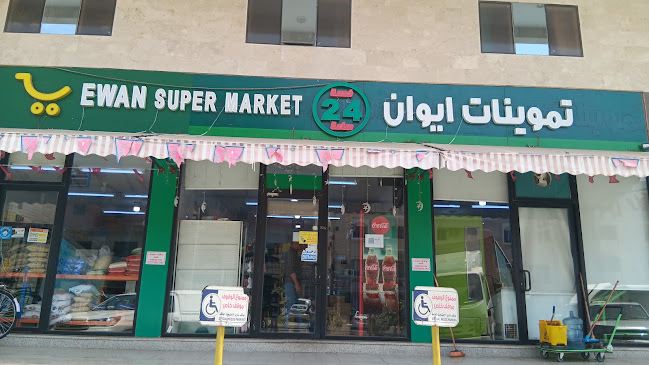 تموينات السرواني - سوبر ماركت