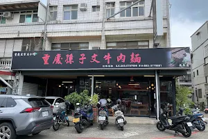 Sunzi Wen Beef Noodle Restaurant image