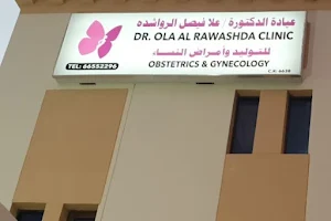Dr. Ola Al Rawashda Clinic - عيادة الدكتورة علا الرواشدة image