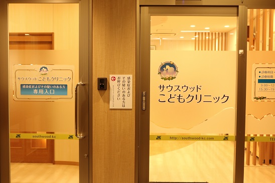 センター南こどもクリニック 神奈川県横浜市都筑区茅ケ崎中央 小児科医院 グルコミ