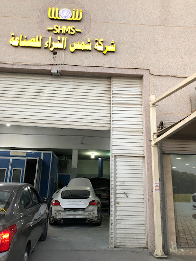 ورشة شمس SHMS WORKSHOP 