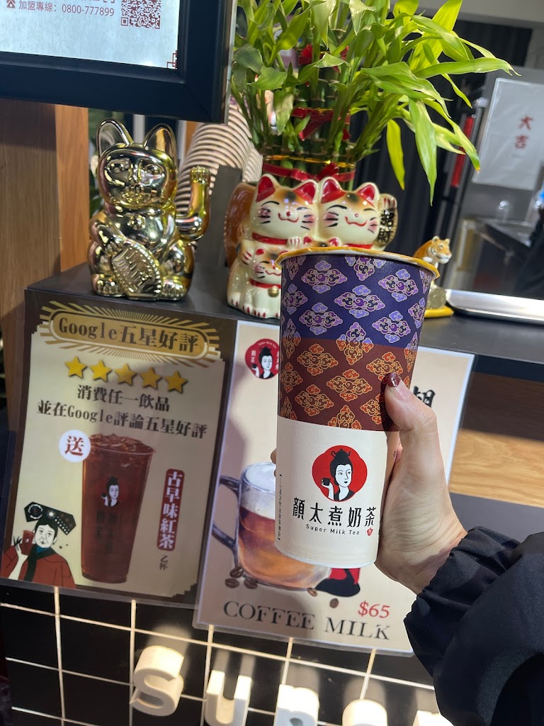 顏太煮奶茶-新竹寶山店 的照片