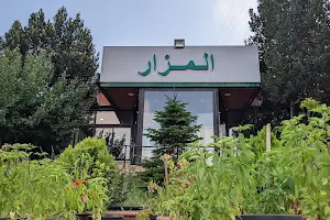 Al Mazar - Restaurant image