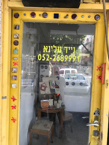 עלינא בית דפוס בחולון