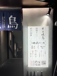 炭火焼鳥 塚田農場 赤羽店