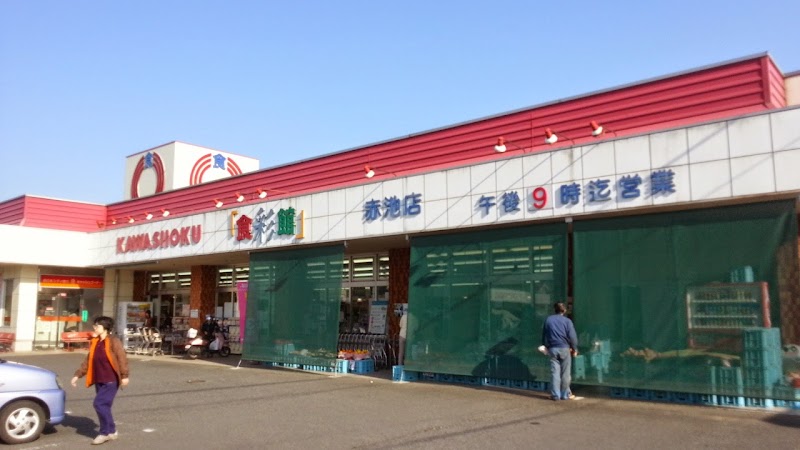 スーパー川食 食彩館 赤池店