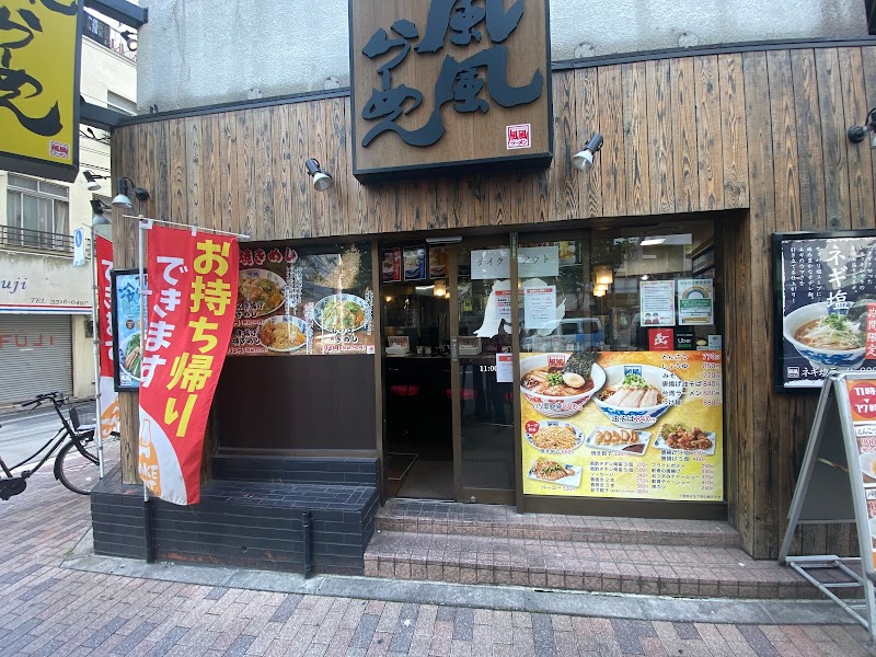 風風ラーメン 高円寺南口店