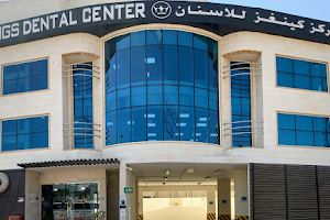 Kings Dental Center Hilal - مركز كينغز للاسنان الهلال, CR NO : 79505/4 - ٧٩٥٠٥/٤ image